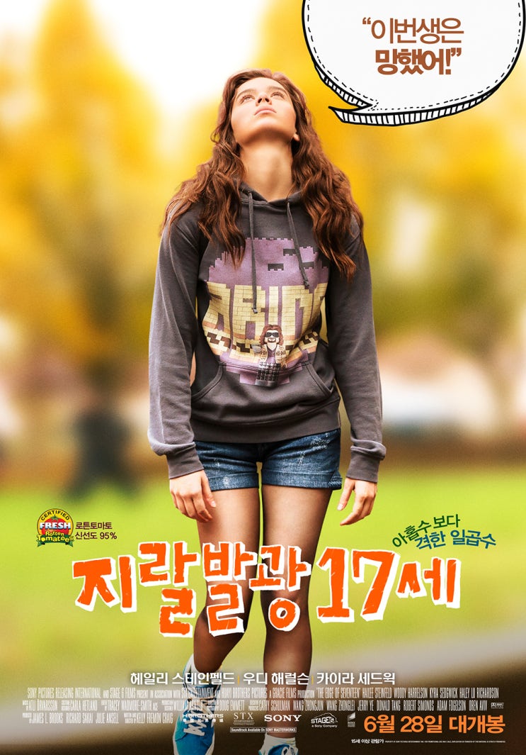  중2병 대폭발! <지랄발광 17세>와 헤일리 스타인펠드 살펴보기