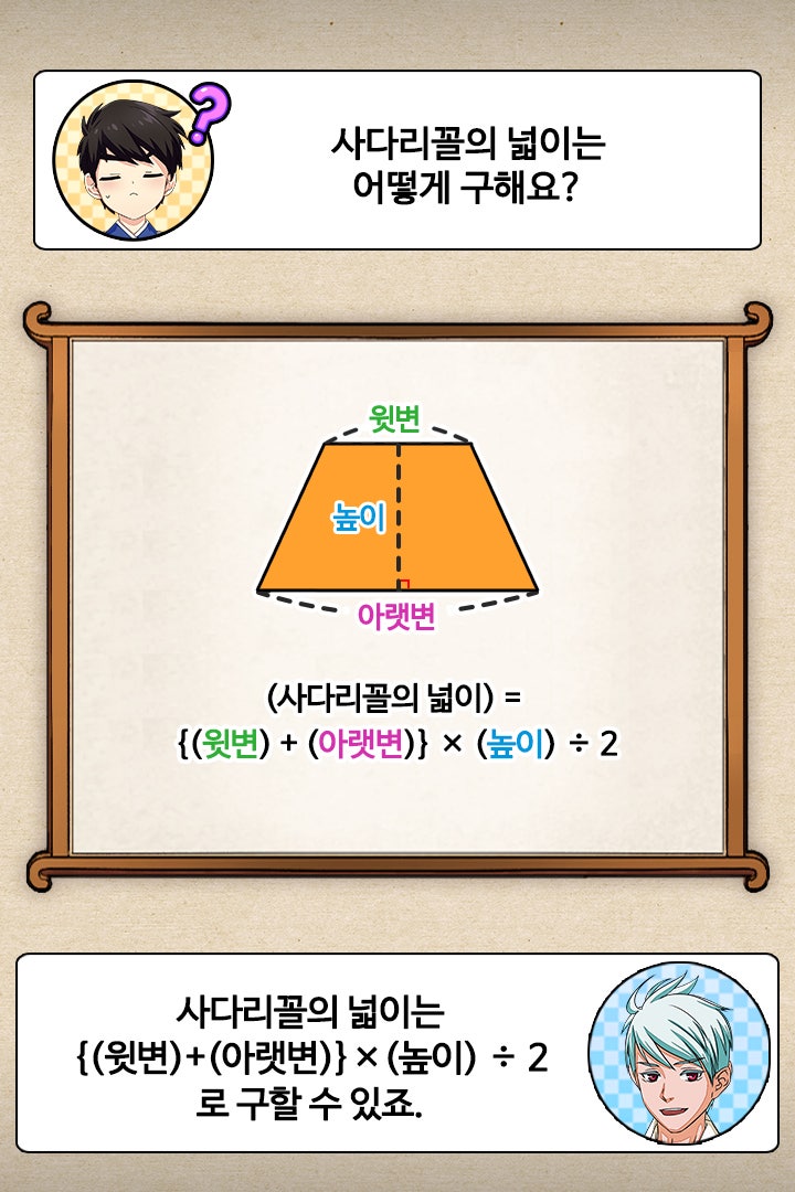 닥터 Y] 사다리꼴의 넓이를 구하는 5가지 방법 : 네이버 블로그