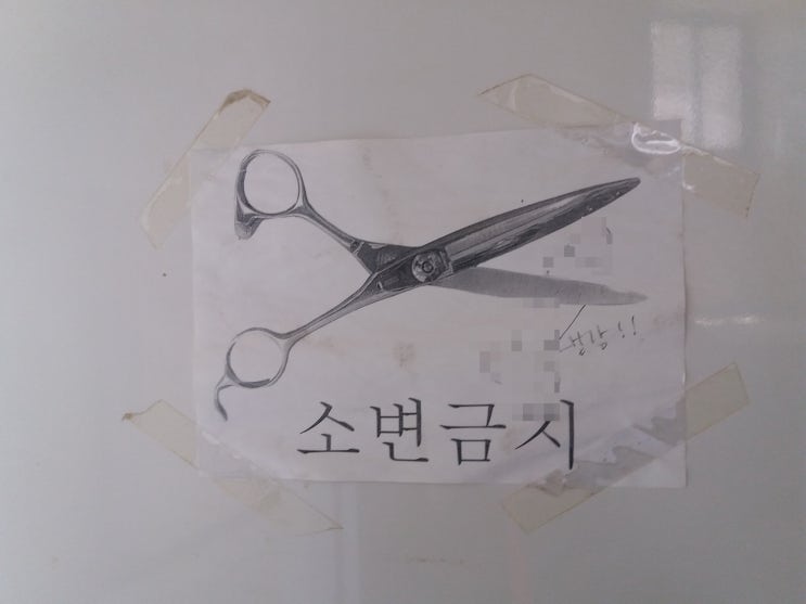 아파트 화장실 흡연 계단 소변 금지