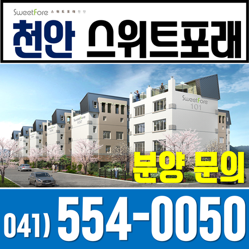  천안 전원주택 형태의 타운하우스, 구분소유등기