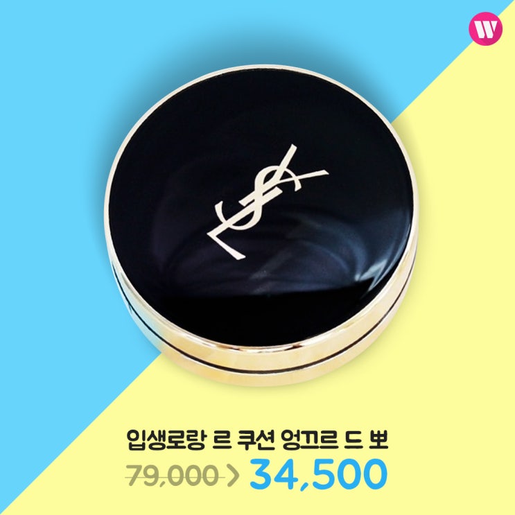  우먼스톡 심쿵딜 7월 1차 [화장품 할인행사] 쿠션대전