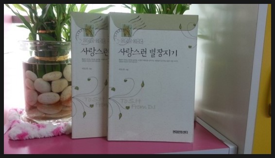 사랑스런 별장지기를 품절로 구하다~~ 사랑스런 별장지기를 품절로 구하다~~