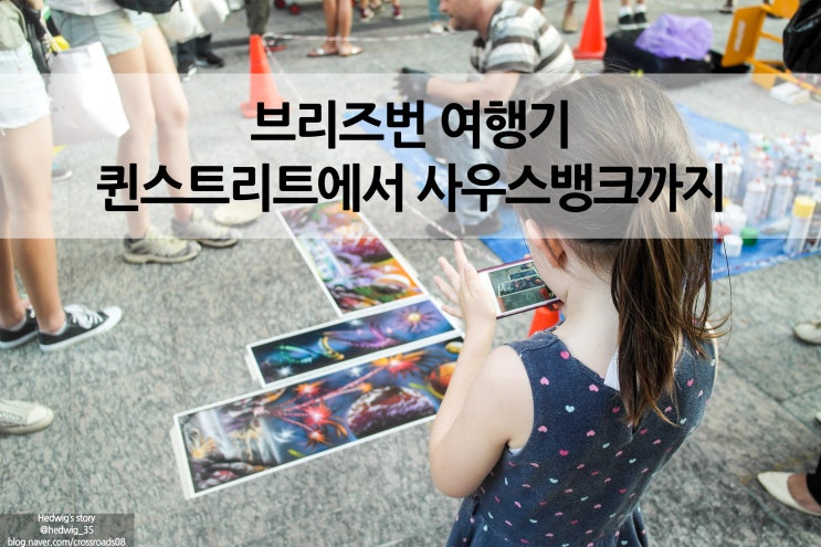  브리즈번 시티 퀸스트리트에서 사우스뱅크까지 볼거리