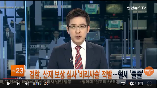 검찰, 산재 보상 심사 '비리사슬' 적발…혈세 '줄줄' / 연합뉴스TV (YonhapnewsTV) 검찰, 산재 보상 심사 '비리사슬' 적발…혈세 '줄줄' / 연합뉴스TV (YonhapnewsTV)
