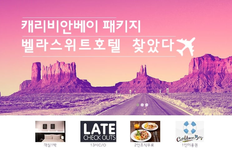  수원호텔 벨라스위트 에버랜드패키지