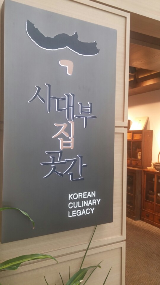  여의도 사대부집곳간 밤에 분위기 잡을때 가세요