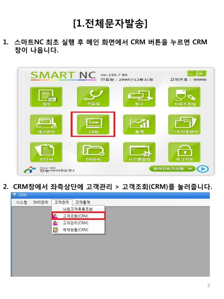 [스마트 NC] 처방전 PDF 이메일 발송 기능
