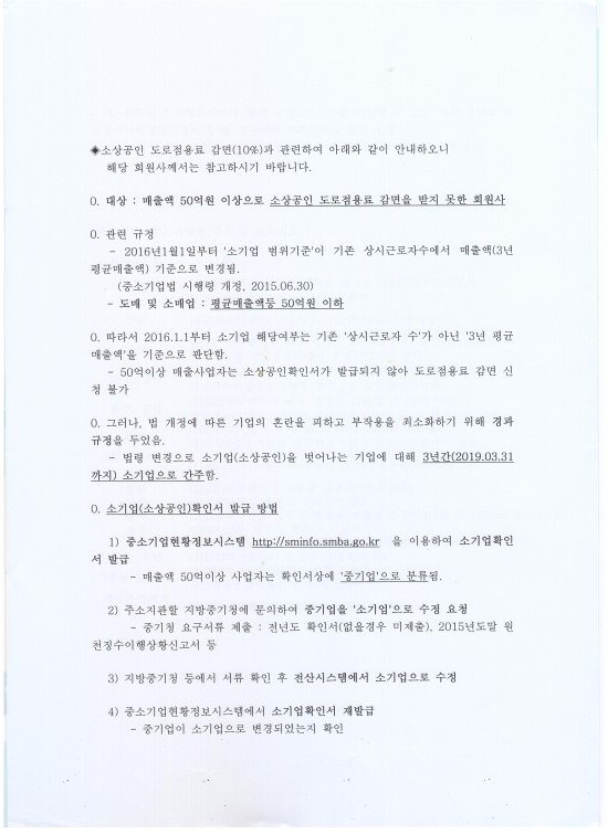 소상공인도로점용료 감면신청서