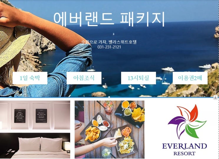  수원호텔 에버랜드패키지