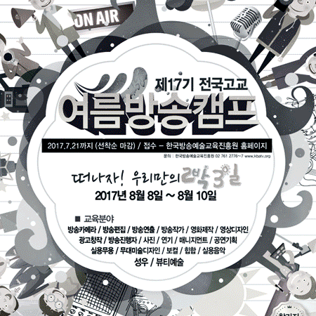  한예진 일일방송캠프 방송 직업체험 신청기간