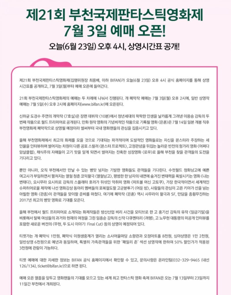 2017 BiFan 제21회 부천판타스틱영화제 7.13(목)~23(일) : 네이버 블로그