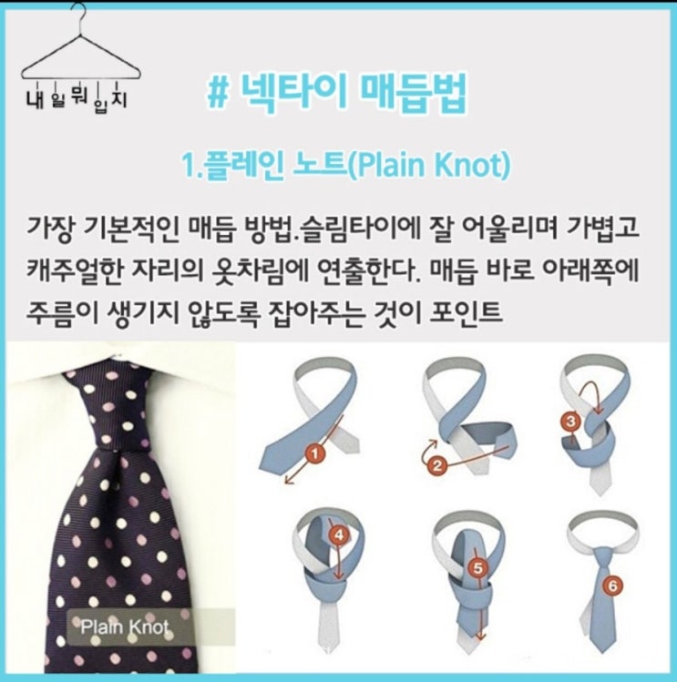  넥타이 매는 5가지 방법