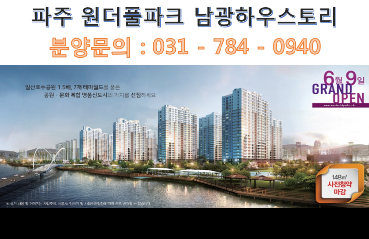  파주 남광하우스토리 모델하우스 구경가기 