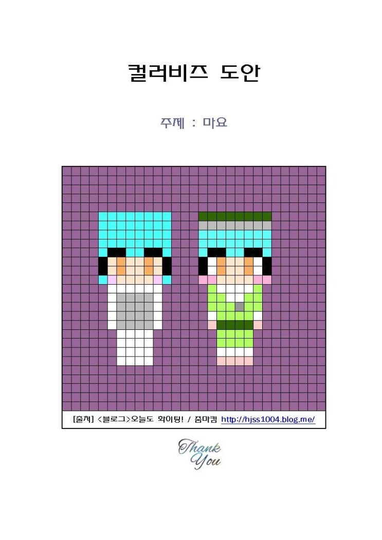  컬러비즈 무료도안~ 마요/알라 아이와 만들어보세요~