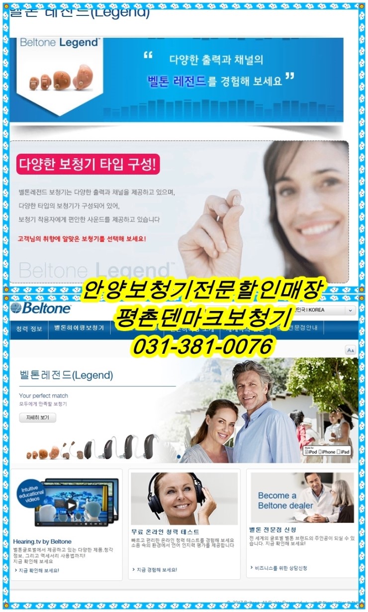  안양보청기-벨톤보청기 궁금하시면 평촌덴마크보청기로