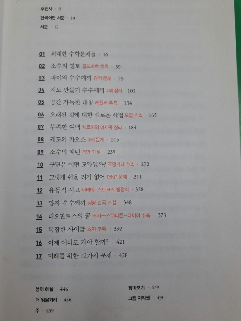 수학 250년의 난제, 골드바흐의 추측 : 네이버 블로그