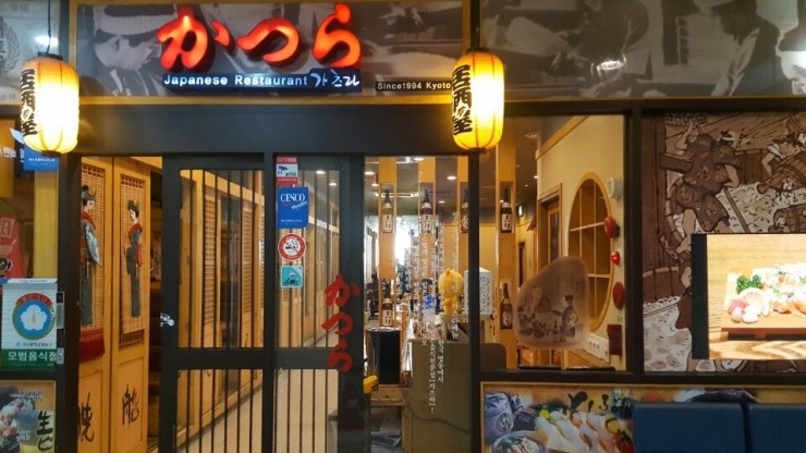  이곡동 가츠라 