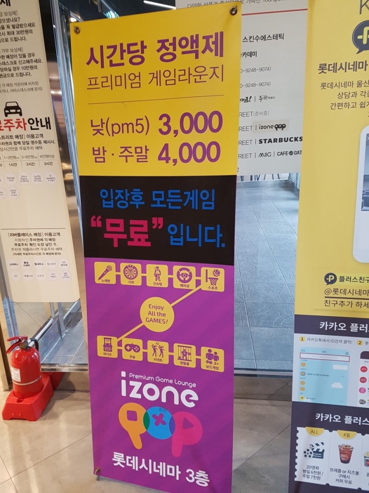  [울산 성남동] 성남동 놀 곳으로 아이존팝 , 성남동 오락실 아이존팝
