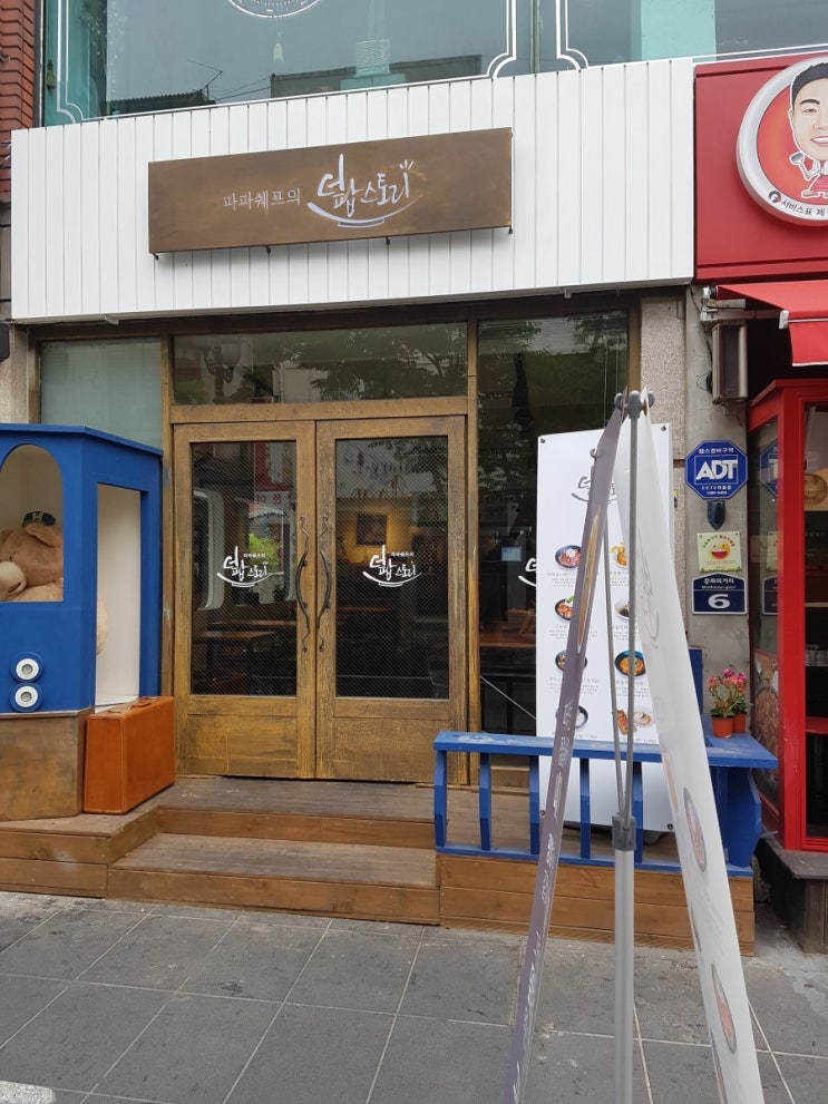  [울산 성남동] 성남동 맛집 덮팝스토리 , 성남동 밥집으로 추천