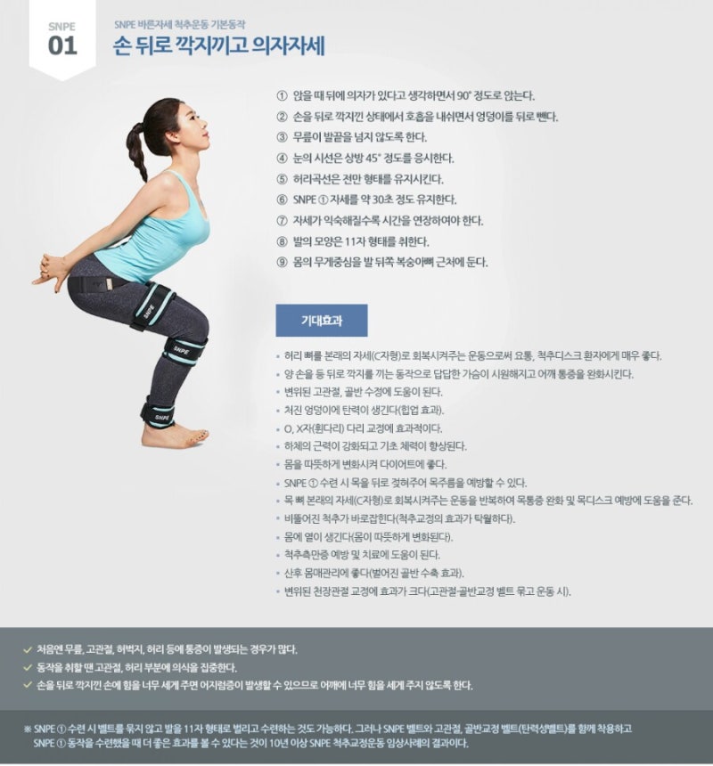 SNPE (바른자세 척추운동) 시작하다. : 네이버 블로그