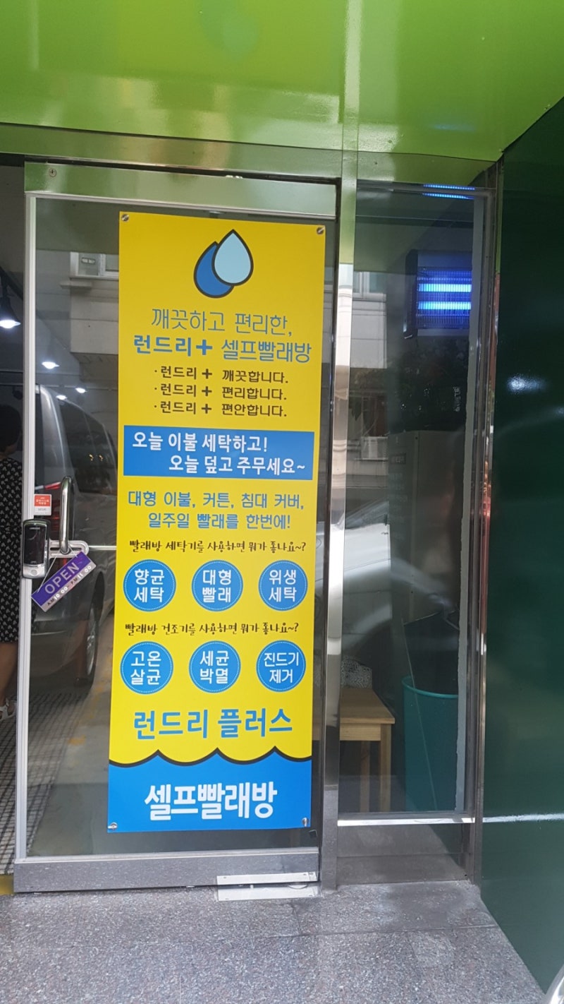 효창동 런드리 빨래방 : 네이버 블로그