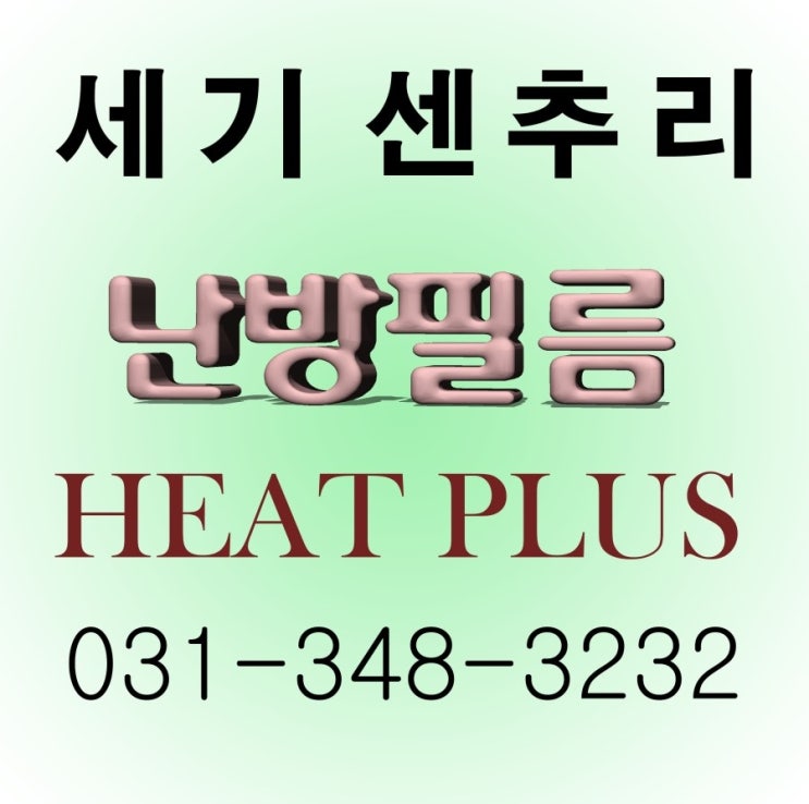  경기도 광주 식당 난방필름 시공 했습니다. 