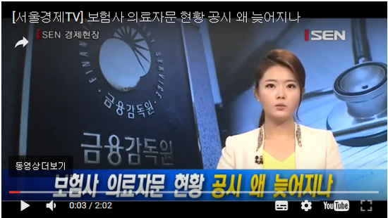[서울경제TV] 보험사 의료자문 현황 공시 왜 늦어지나?#곰바이