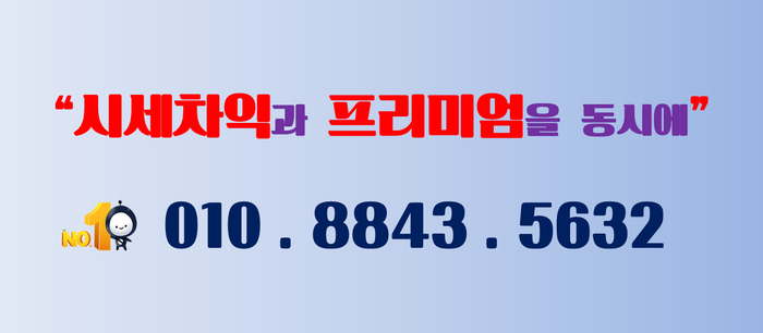  충주 코아루 더테라스 "시세차익과 프리미엄" 동시에~~:)