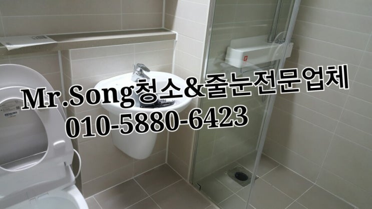  양산청소전문업체//Mr.Song청소&줄눈//양산이지더원2차29평입주청소