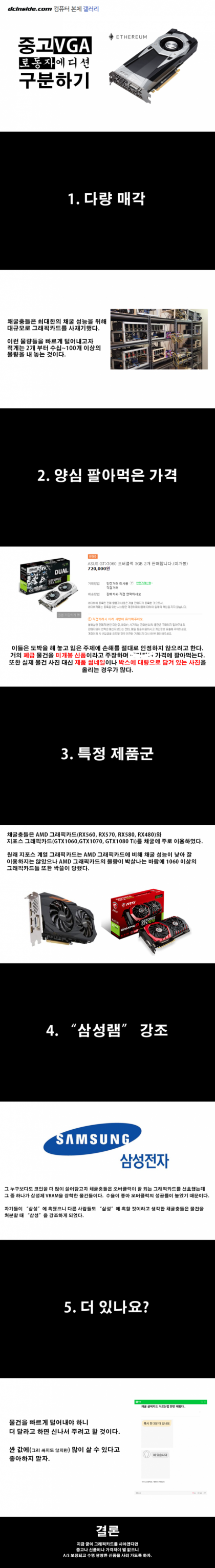 비트코인, 이더리움 채굴에 사용된 그래픽카드 거르는 방법~ 중고 그래픽카드 구입팁~ : 네이버 블로그