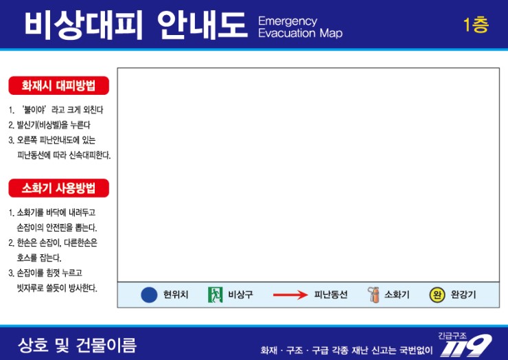 소방 관련 비상대피안내도 비상대피도 베이직 기본 틀