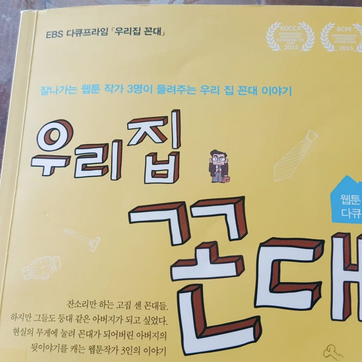  [우리집 꼰대]리뷰-그렇게 우리는 꼰대가 되어 간다:슬픈 자화상