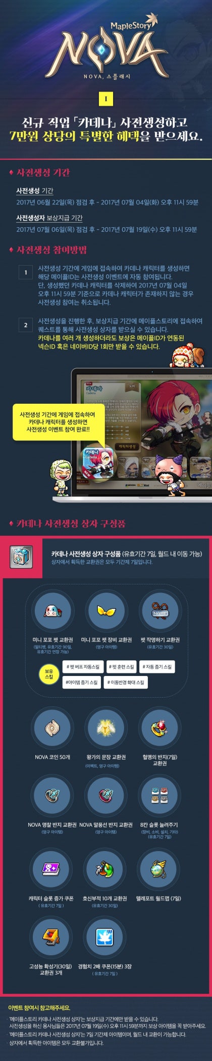 메이플스토리 NOVA 카데나 사전예약 이벤트 : 네이버 블로그