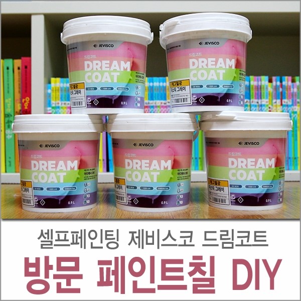  방문 페인트 칠하기 + 방문손잡이교체방법 :: 제비스코 드림코트