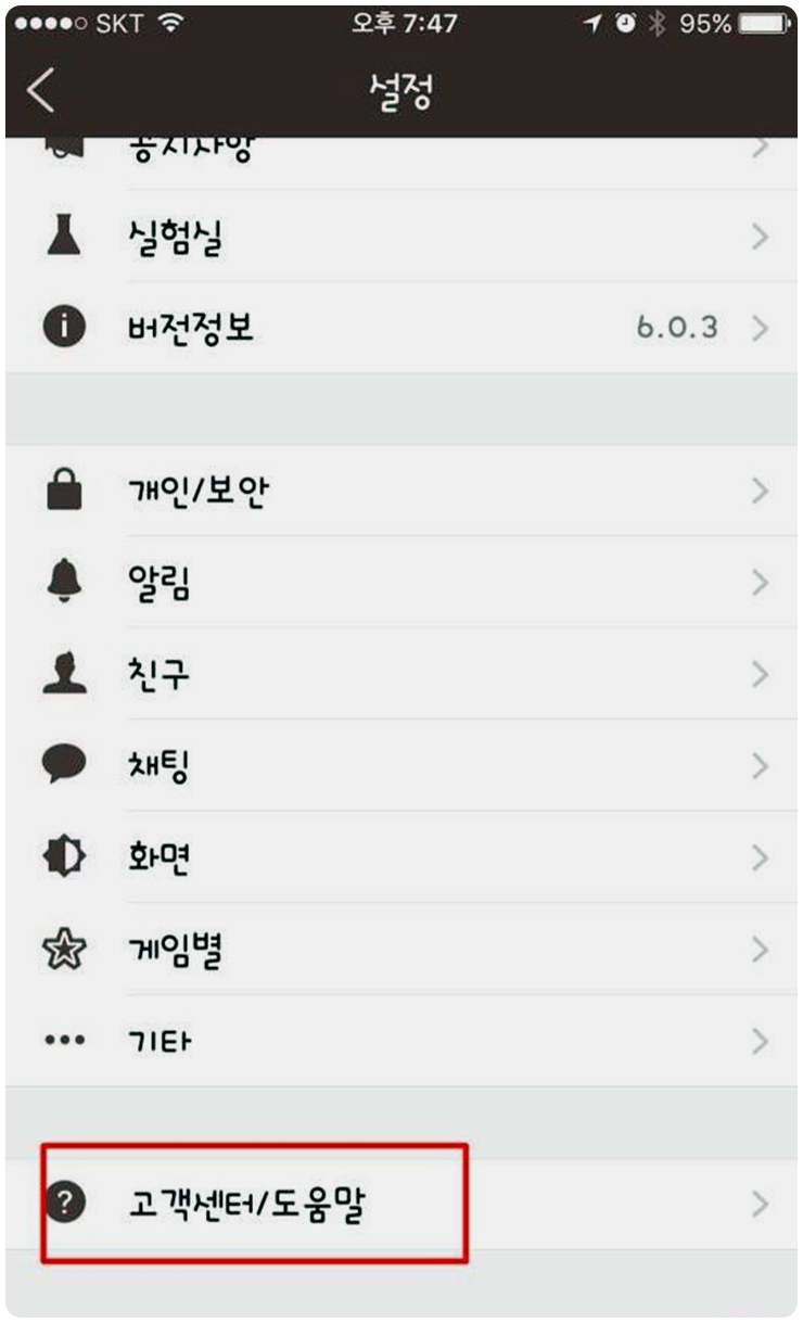  카카오톡 문의전화(번호) 알아보자