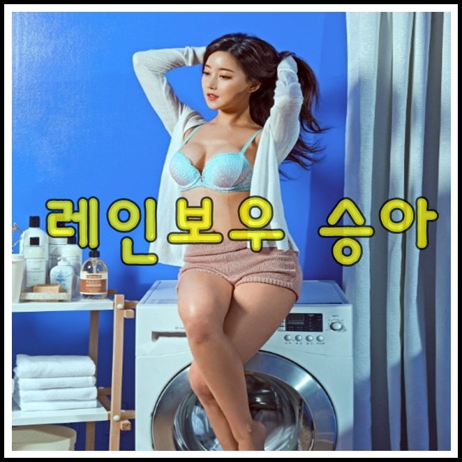 레인보우 오승아 몸매 화보