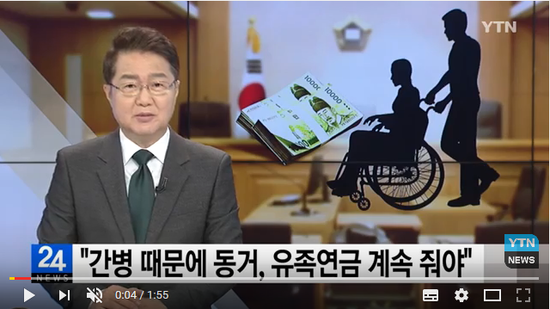 사별 뒤 간병 때문에 동거...법원 "유족연금 계속 지급" / YTN#곰바이 사별 뒤 간병 때문에 동거...법원 "유족연금 계속 지급" / YTN#곰바이