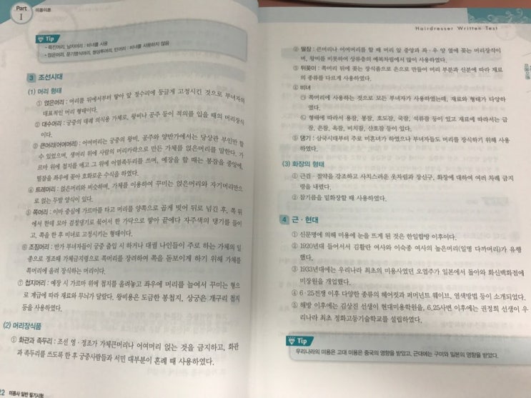  헤어미용 옛날헤어스타일에 대해 공부하다!