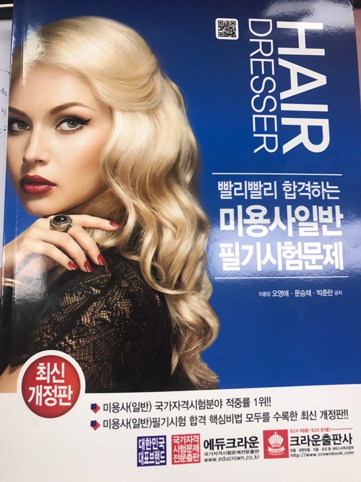  헤어미용필기 파트1 미용이론을 살펴봤어요~~!!