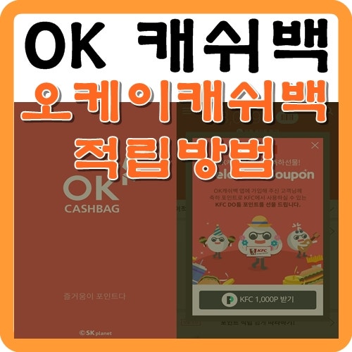 맥심OK캐쉬백시럽(Syrup) 적립방법