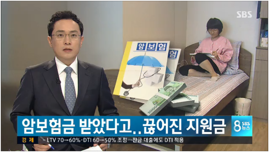 근로소득 0원인데…암 보험금 때문에 정부 지원금 끊겨 - SBS NEWS#곰바이 근로소득 0원인데…암 보험금 때문에 정부 지원금 끊겨 - SBS NEWS#곰바이