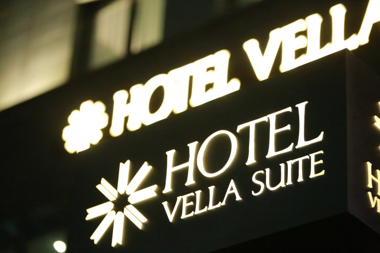  수원이벤트 벨라스위트(VELLASUITE)호텔
