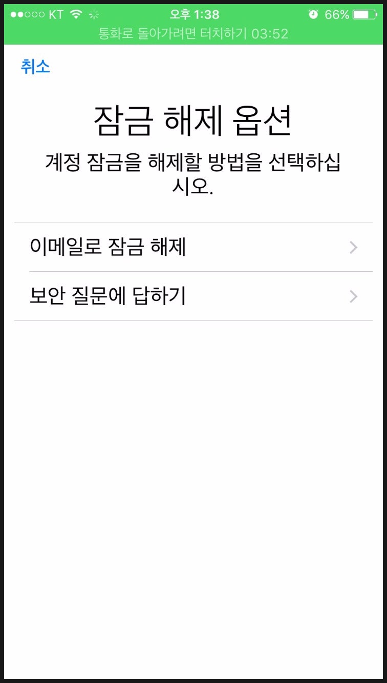 애플 아이디가 잠겼어요.. 근데 풀었어요. : 네이버 블로그