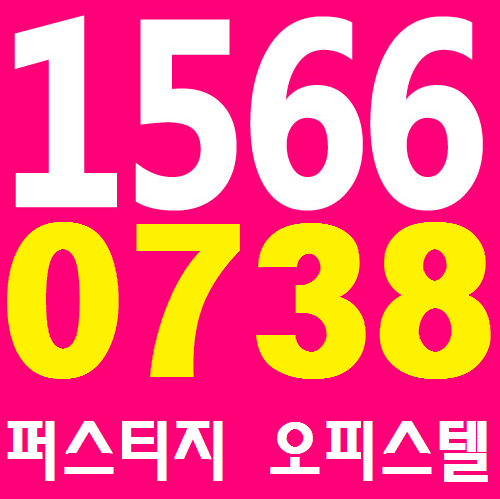  문의많은 장안동 퍼스티지 더올림 복층 오피스텔 청약은 어디서?