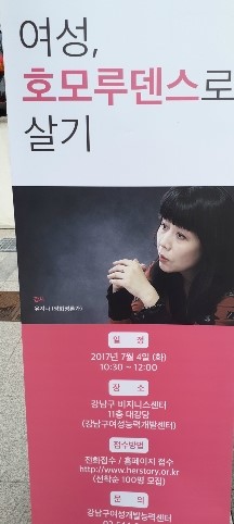  힐링 아카데미 다녀오다 -유지나 교수