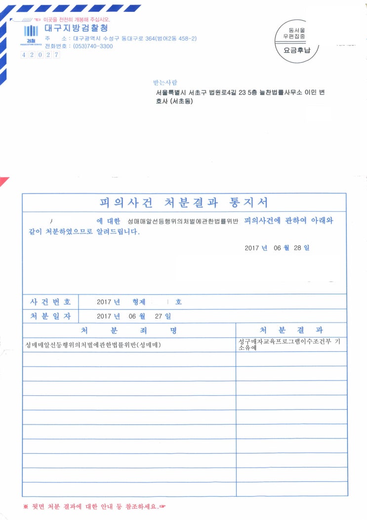  [성공사례] 성매매 기소유예, 성범죄변호사 이민변호사