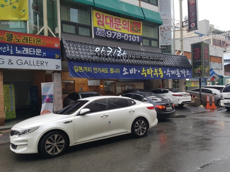  [울산 삼산] 삼산 맛집 생활의 달인이 운영하는 우동 , 아키라 일식집