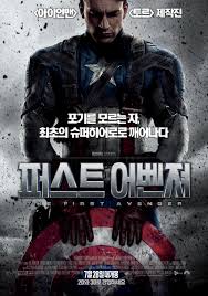 영화후기 마블영화 캡틴아메리카 : 퍼스트 어벤져 줄거리 결말 &캡틴아메리카 : 퍼스트 어벤져 결말 스포