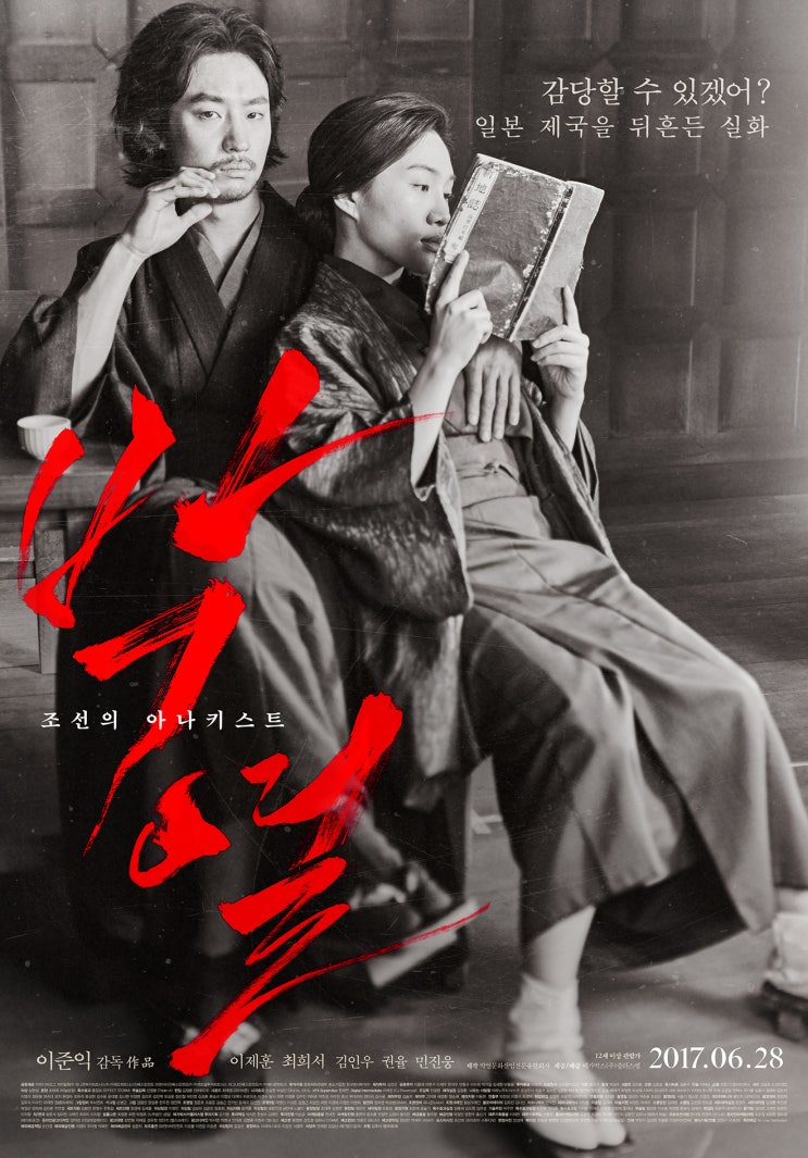  <박열> 부러질지 언정 굽히지 않았던 두 사람