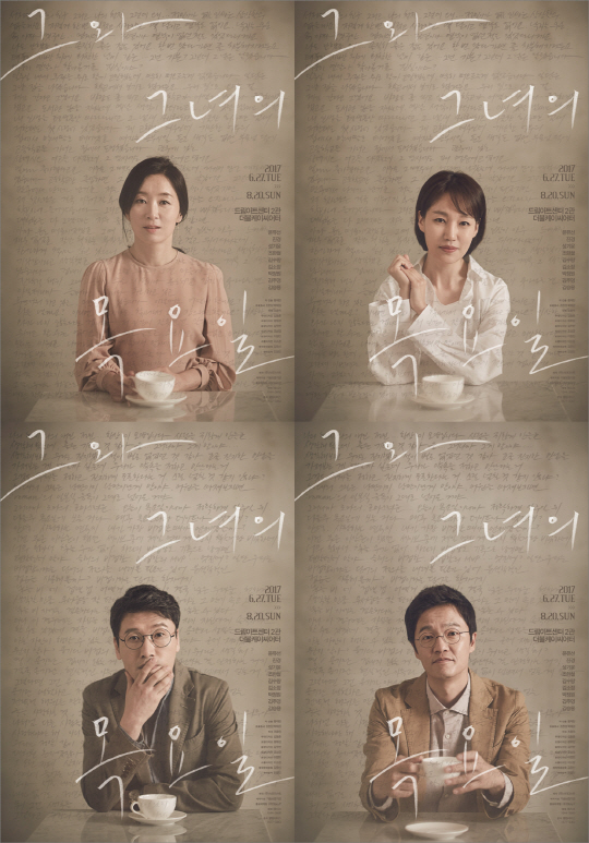  [연극 그와그녀의목요일] 드림아트센터 윤유선,진경 연극 리뷰